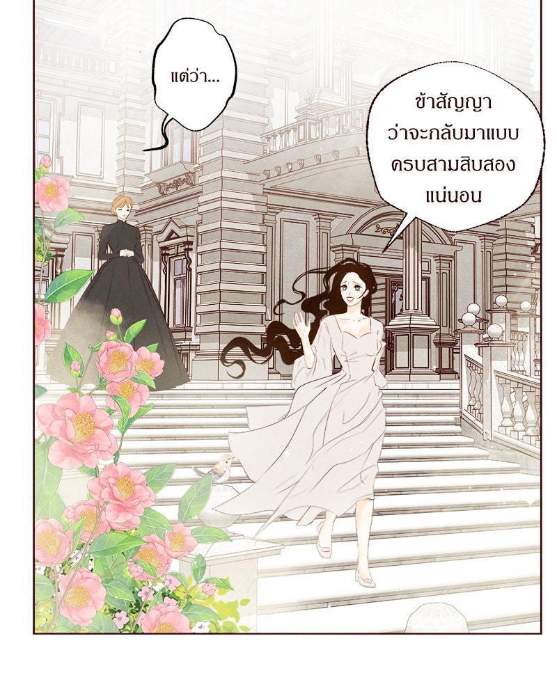 I Am the Villain - หน้า 54
