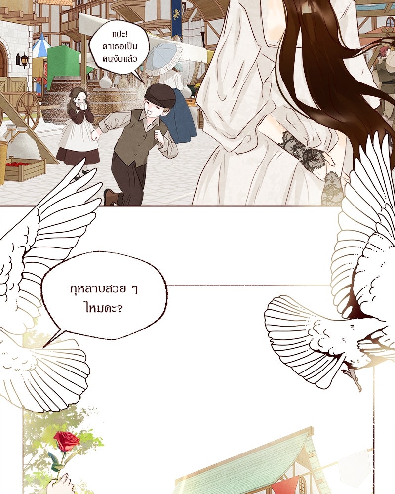 I Am the Villain - หน้า 68