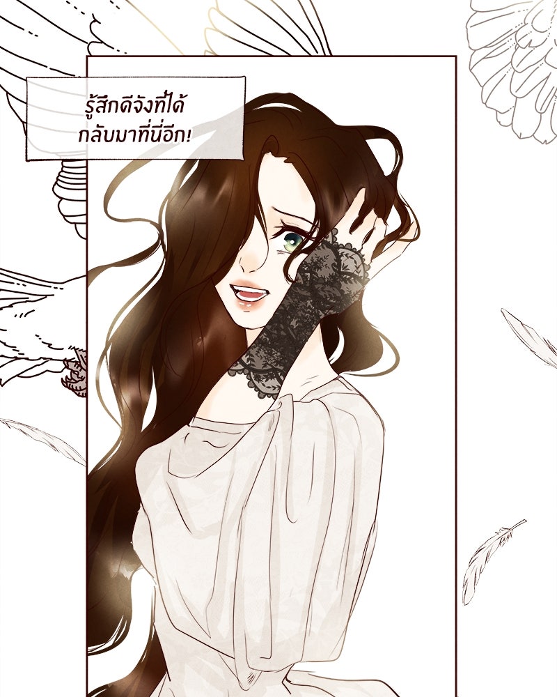 I Am the Villain - หน้า 70