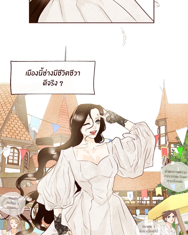 I Am the Villain - หน้า 71