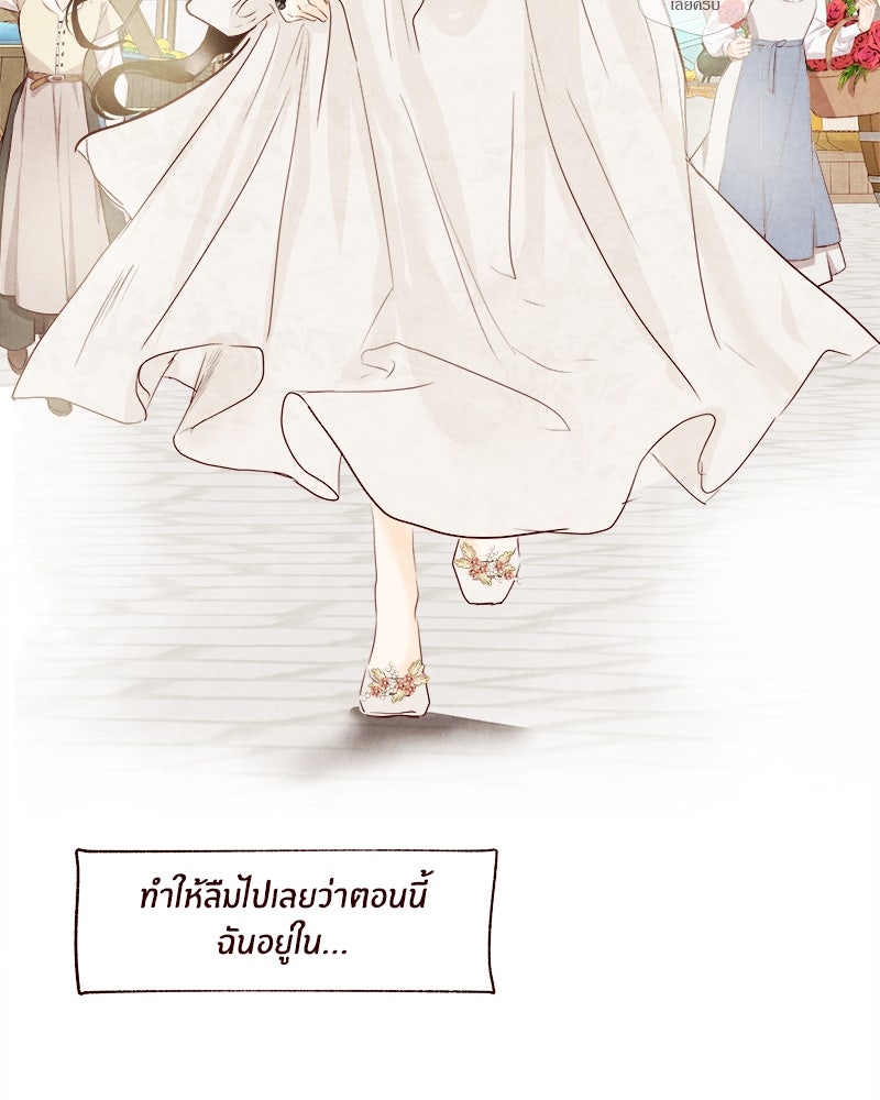 I Am the Villain - หน้า 72