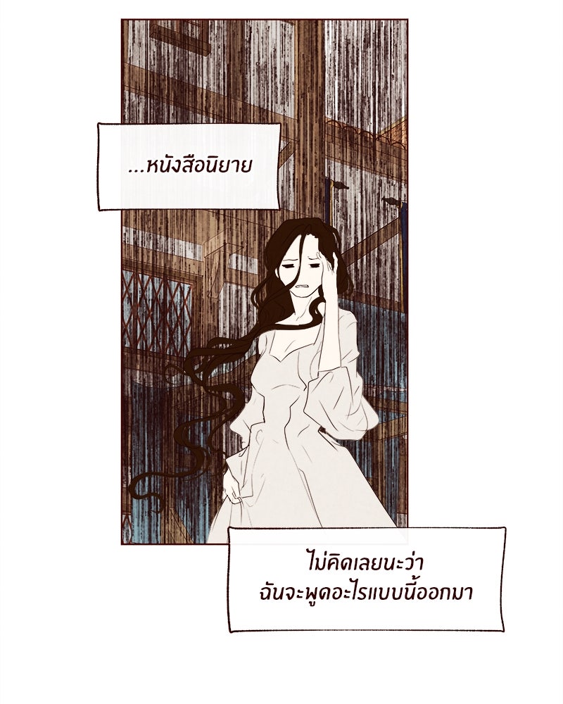 I Am the Villain - หน้า 73
