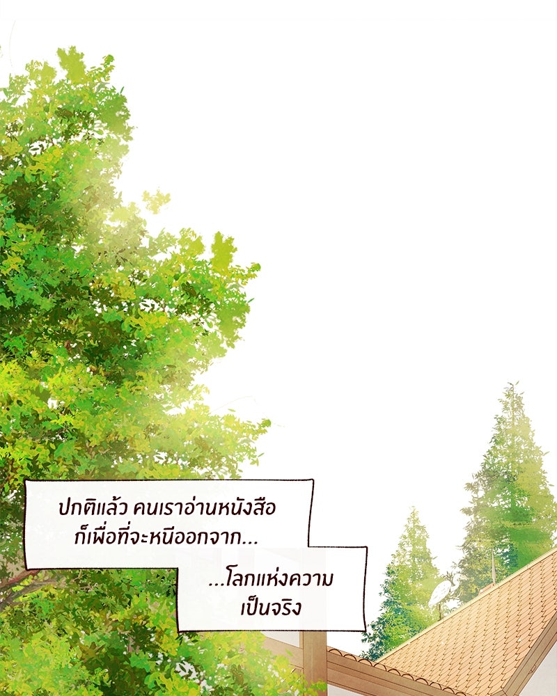 I Am the Villain - หน้า 74