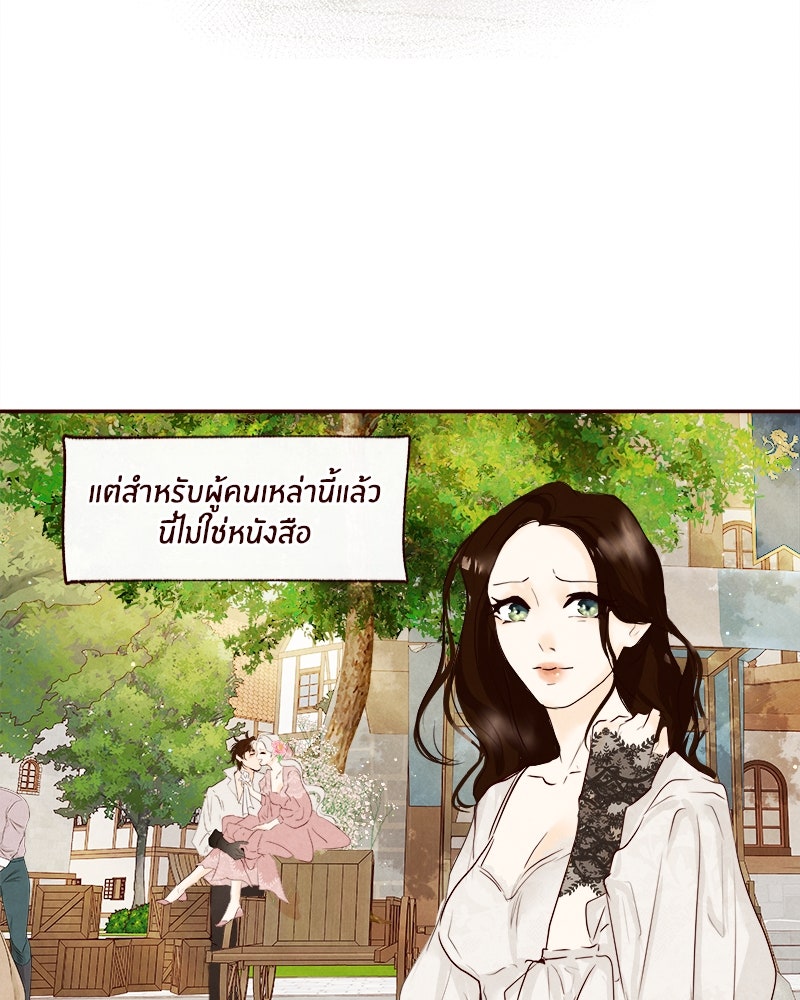 I Am the Villain - หน้า 76