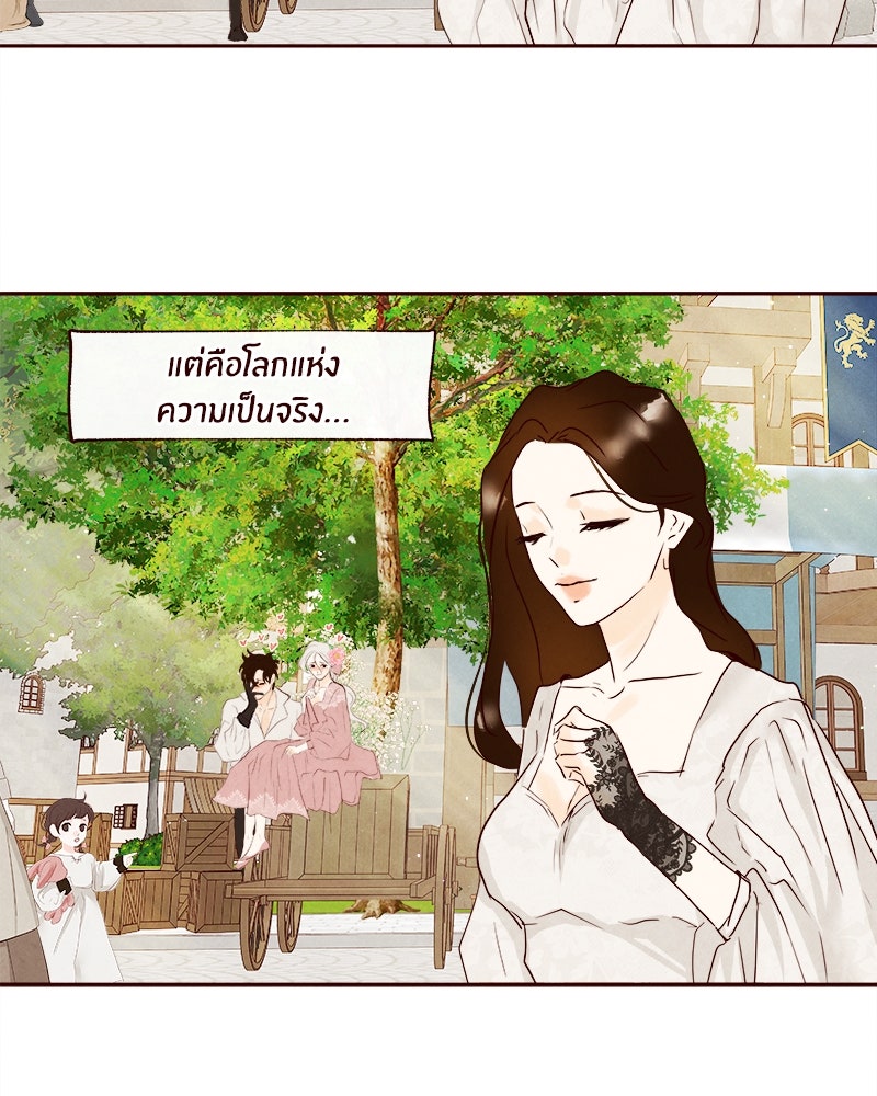 I Am the Villain - หน้า 77