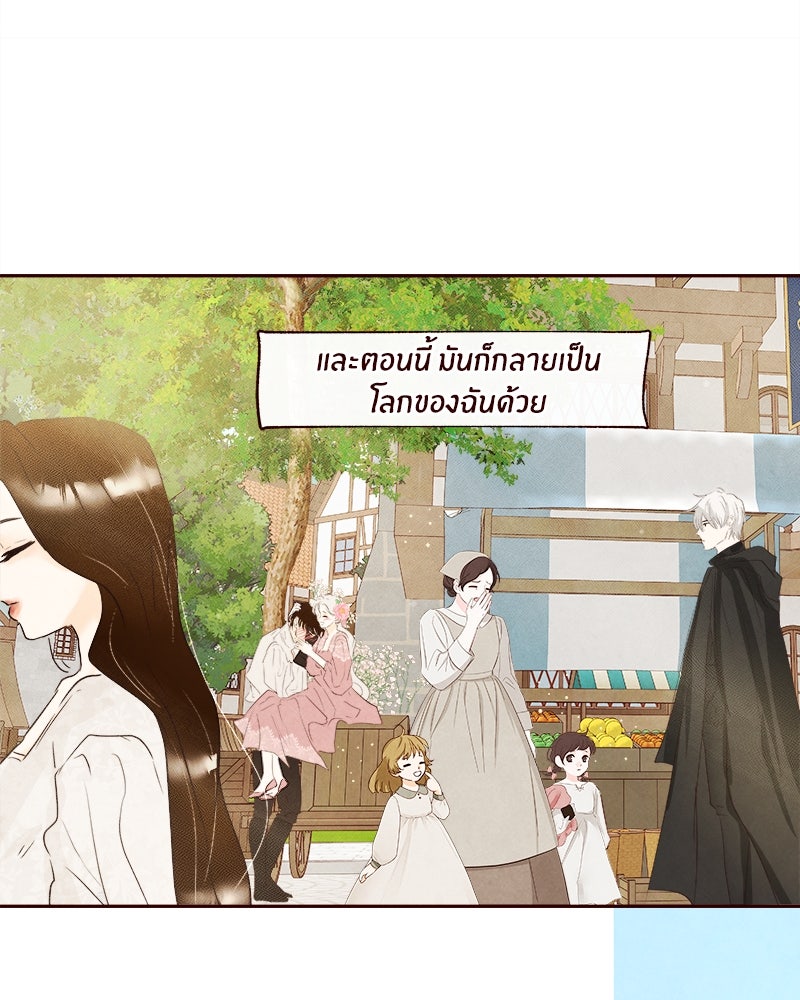 I Am the Villain - หน้า 78
