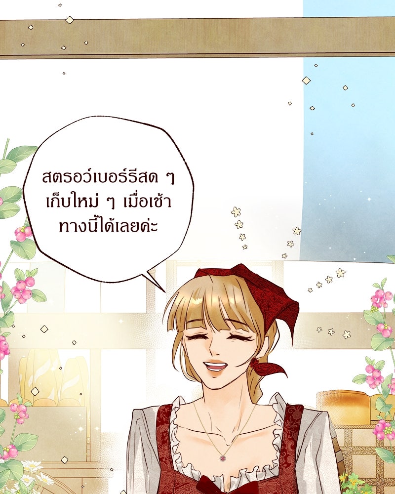 I Am the Villain - หน้า 79