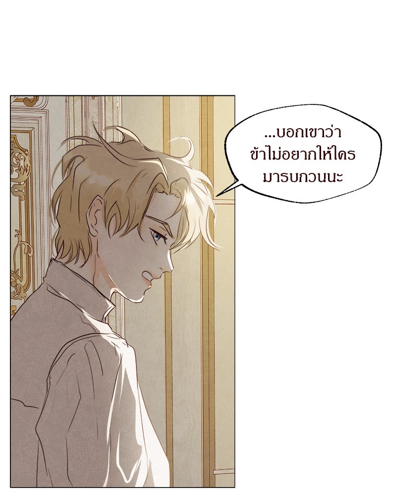 I Am the Villain - หน้า 8