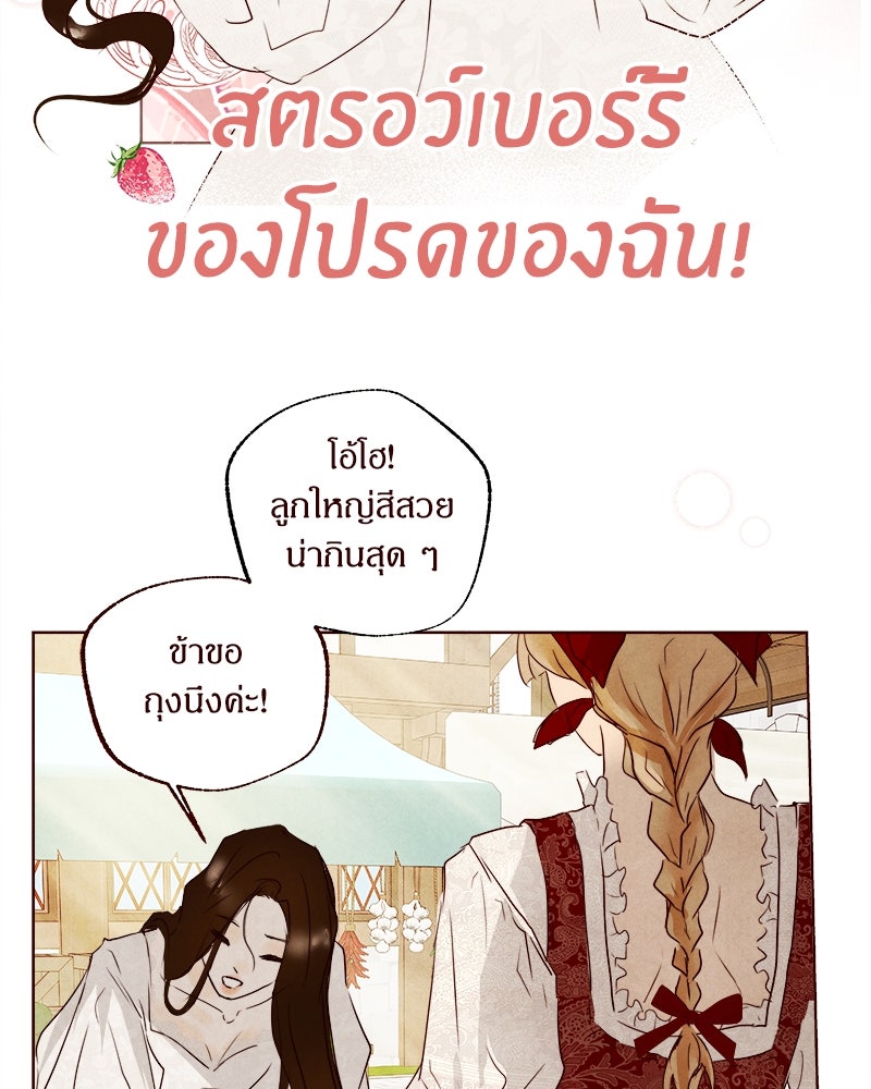 I Am the Villain - หน้า 83