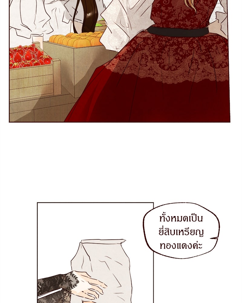 I Am the Villain - หน้า 84