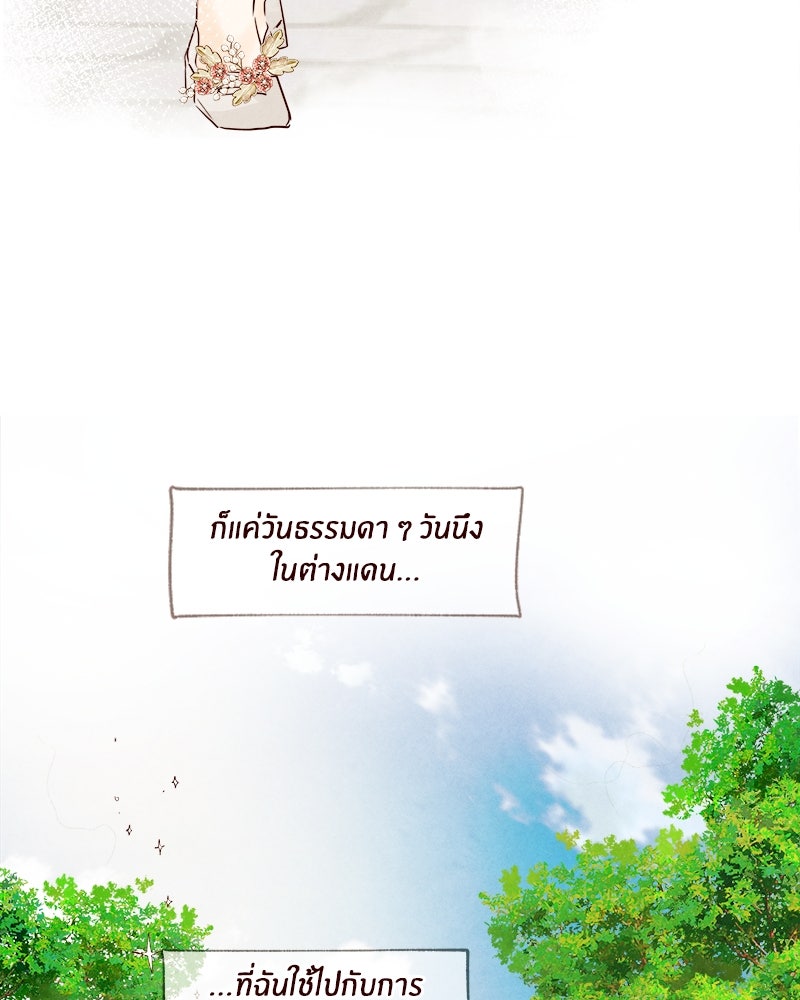 I Am the Villain - หน้า 89