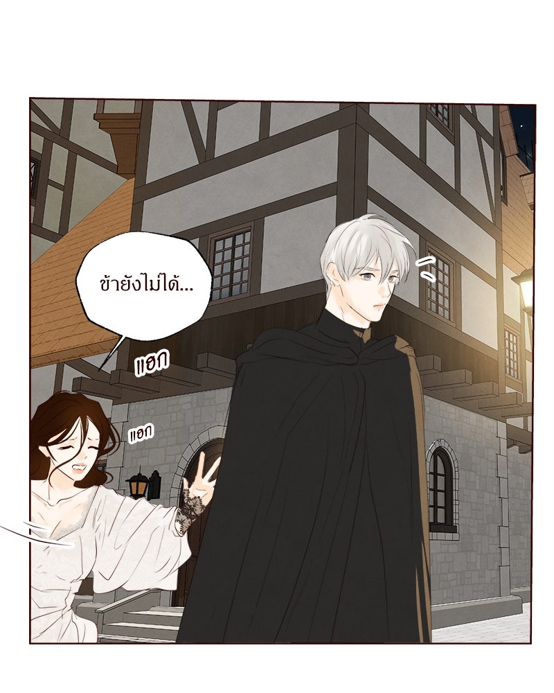 I Am the Villain - หน้า 22