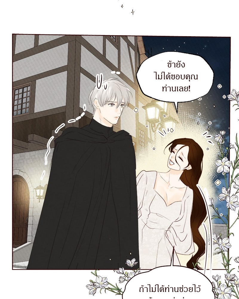 I Am the Villain - หน้า 24