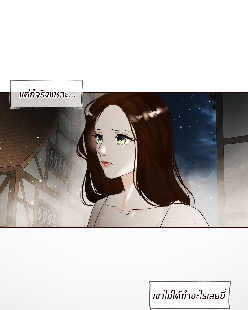 I Am the Villain - หน้า 32