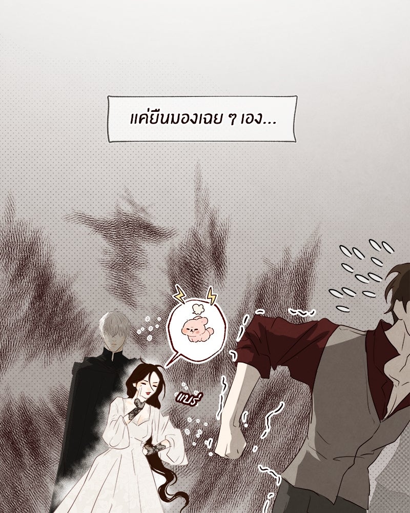 I Am the Villain - หน้า 33