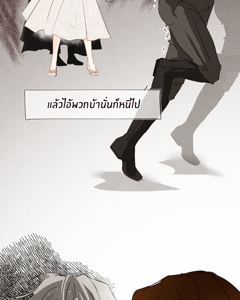 I Am the Villain - หน้า 34