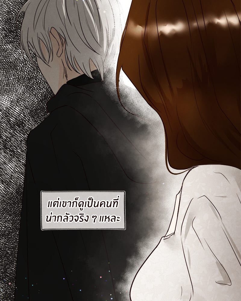 I Am the Villain - หน้า 35