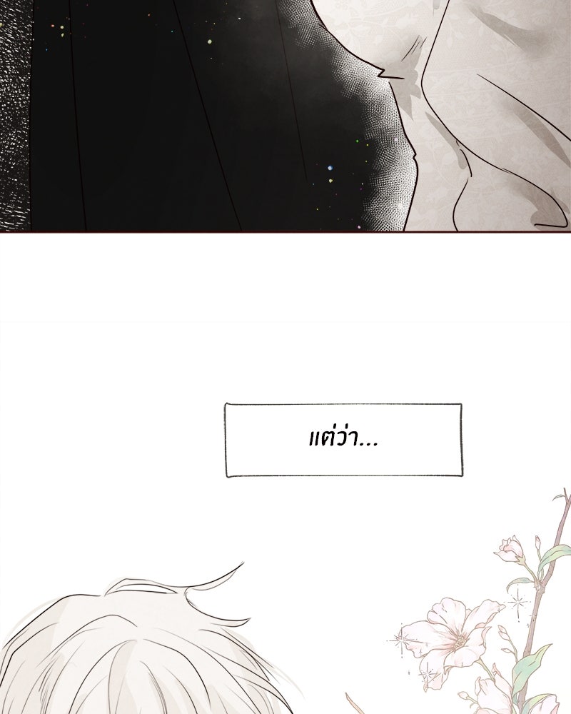 I Am the Villain - หน้า 36