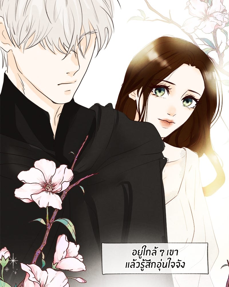 I Am the Villain - หน้า 37