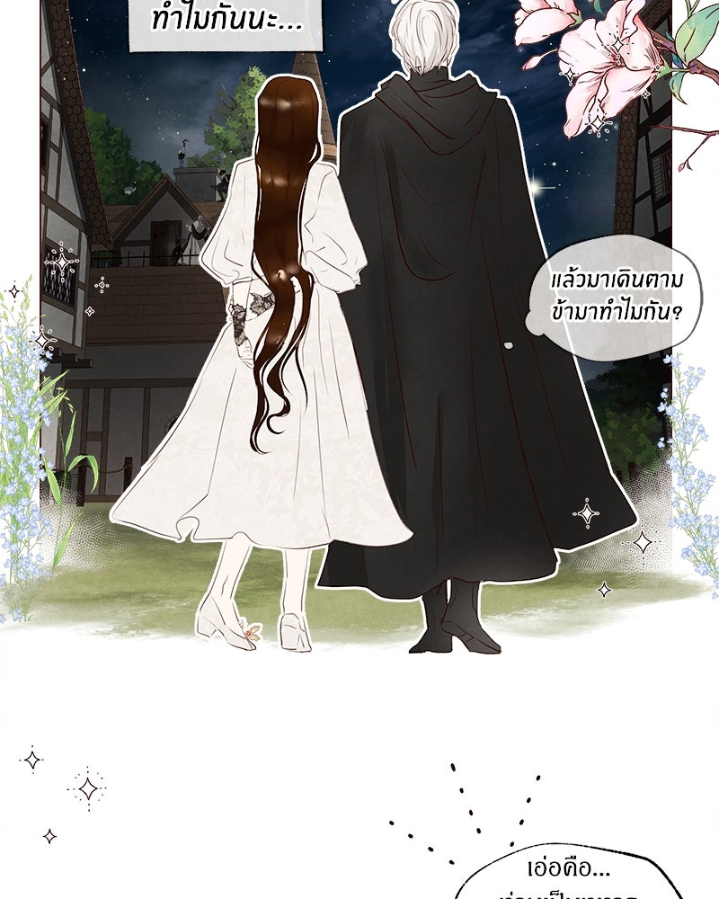I Am the Villain - หน้า 39