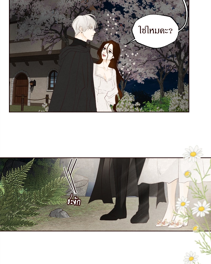I Am the Villain - หน้า 41