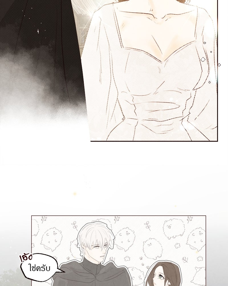 I Am the Villain - หน้า 44