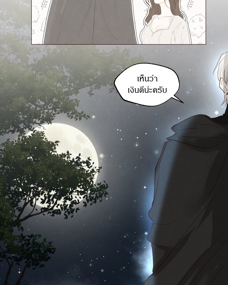 I Am the Villain - หน้า 45