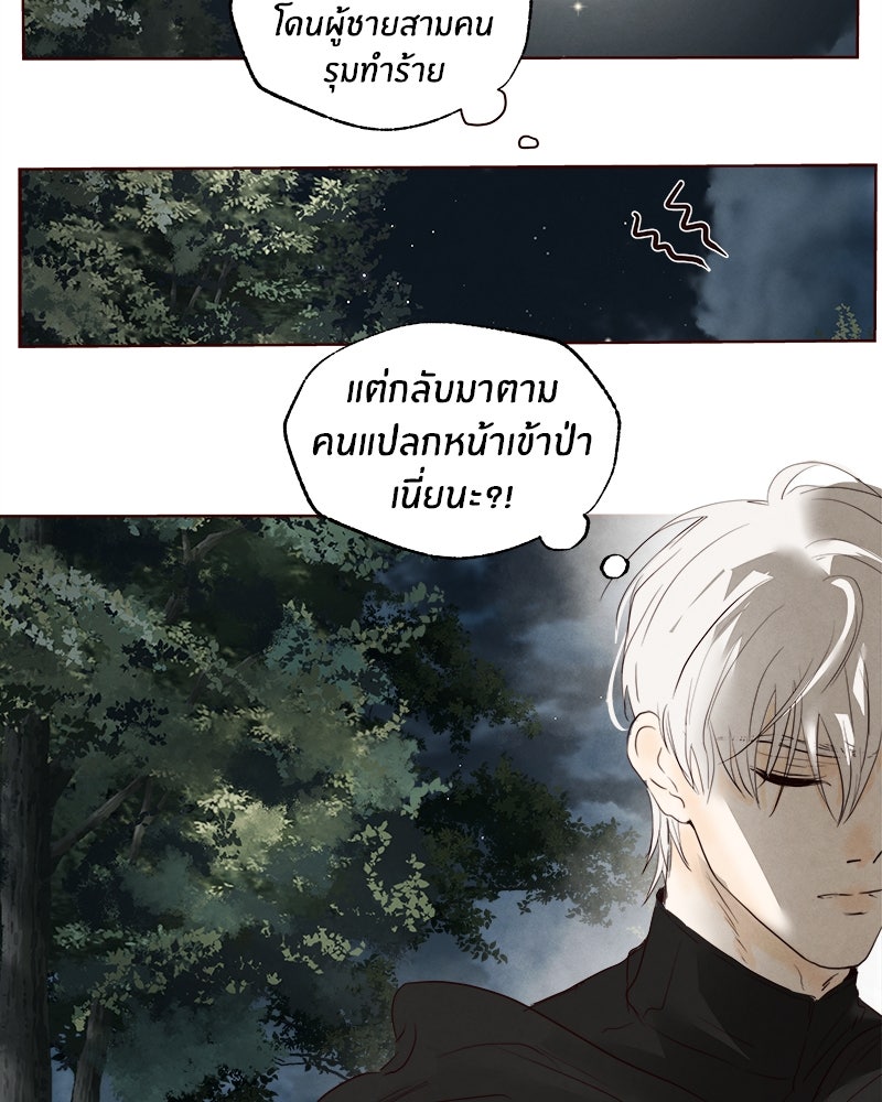 I Am the Villain - หน้า 48