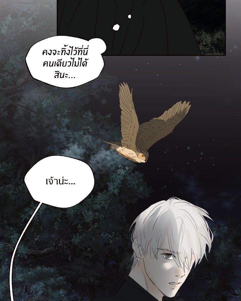 I Am the Villain - หน้า 64