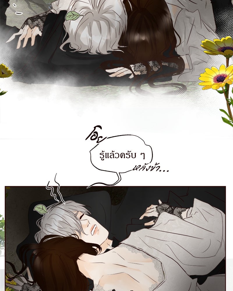 I Am the Villain - หน้า 72