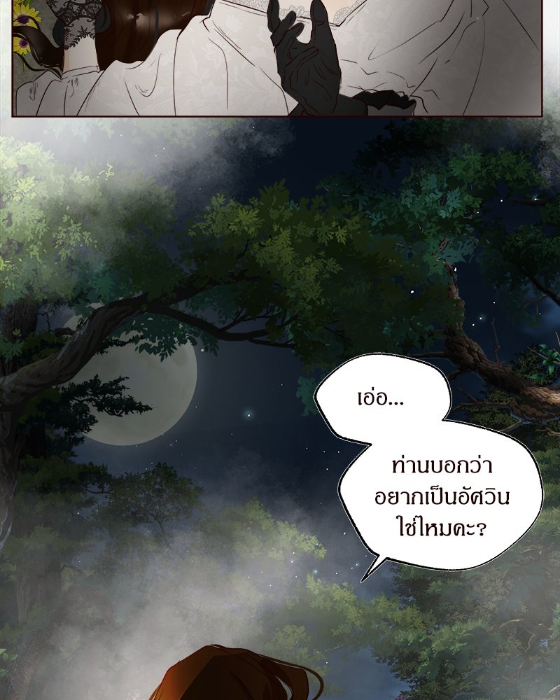 I Am the Villain - หน้า 73