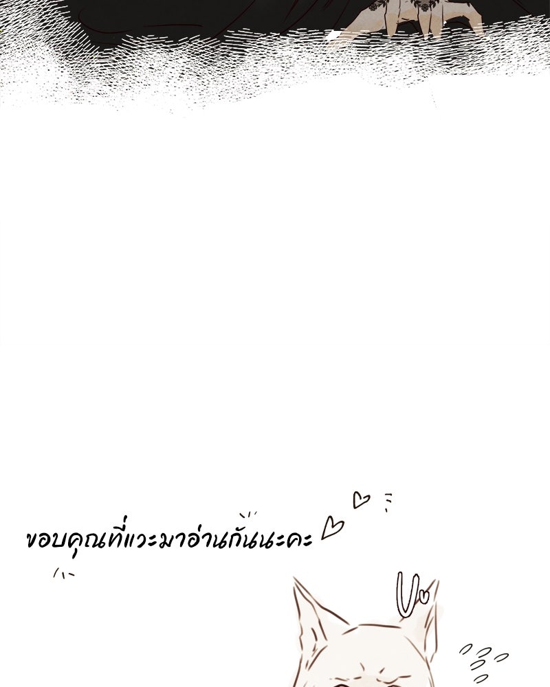 I Am the Villain - หน้า 77