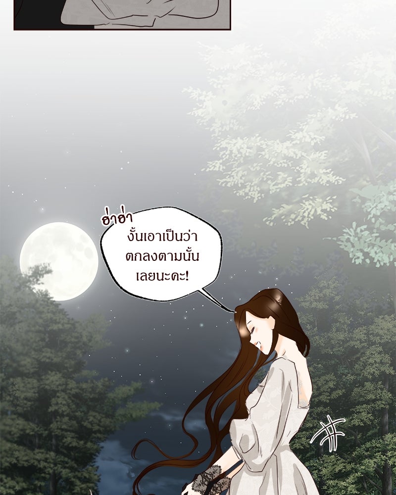 I Am the Villain - หน้า 12