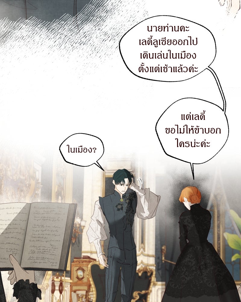 I Am the Villain - หน้า 21