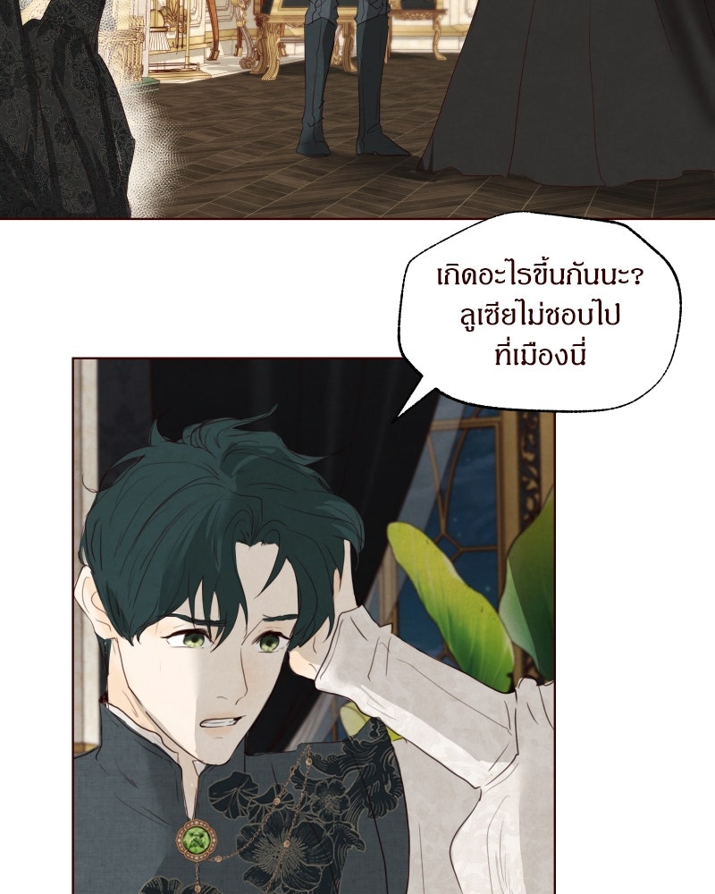 I Am the Villain - หน้า 22