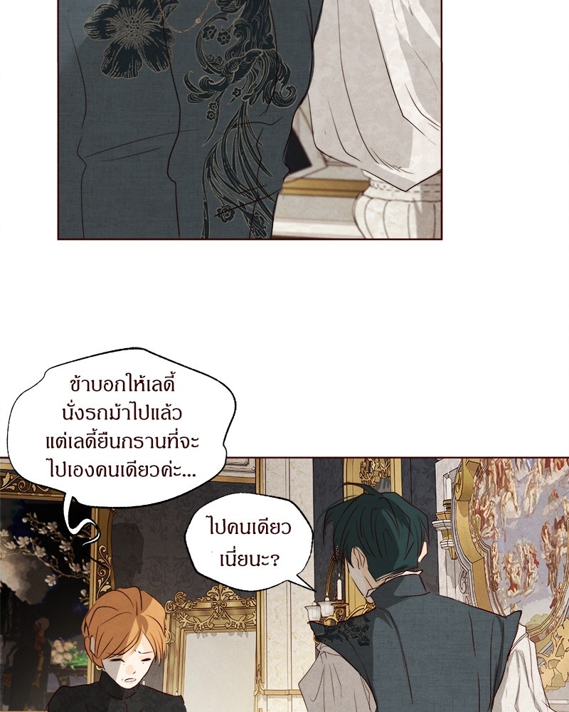 I Am the Villain - หน้า 23