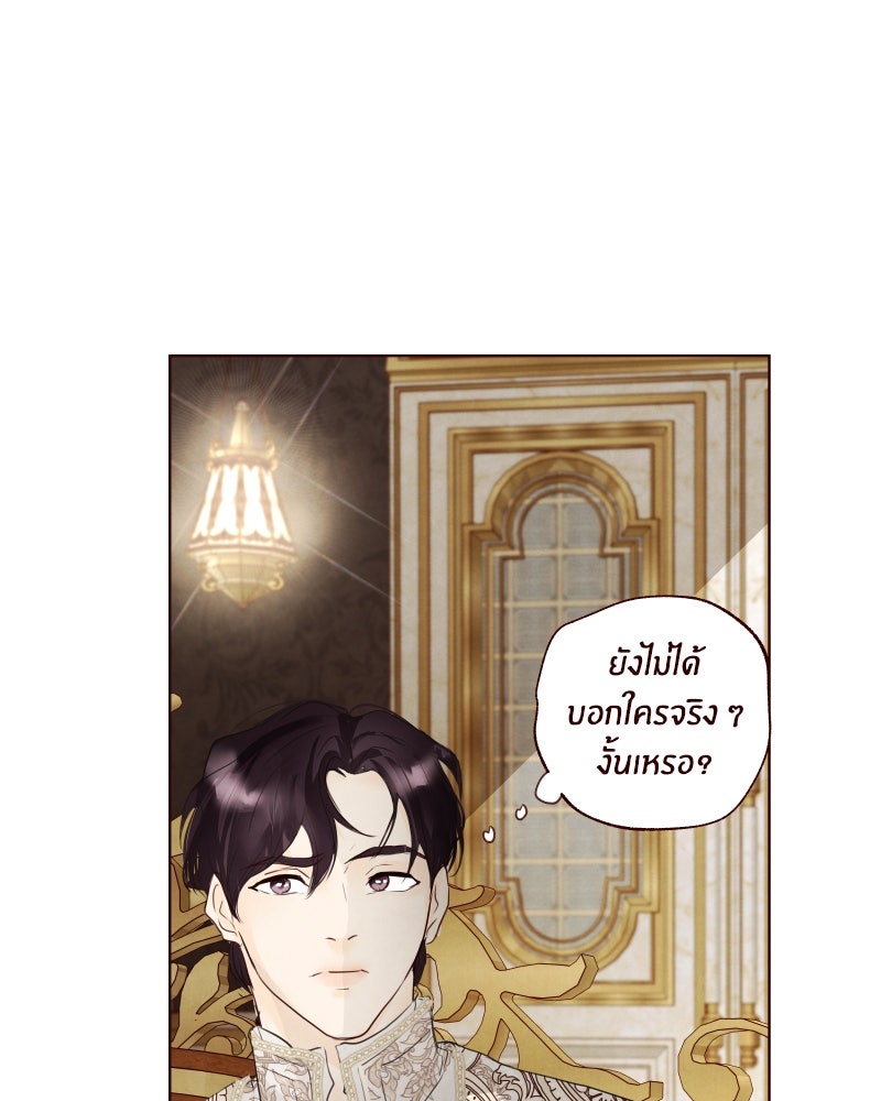 I Am the Villain - หน้า 40