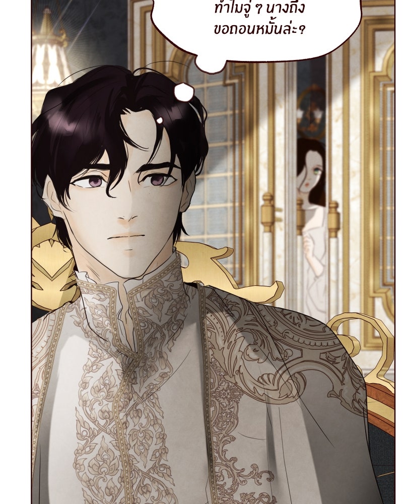 I Am the Villain - หน้า 43