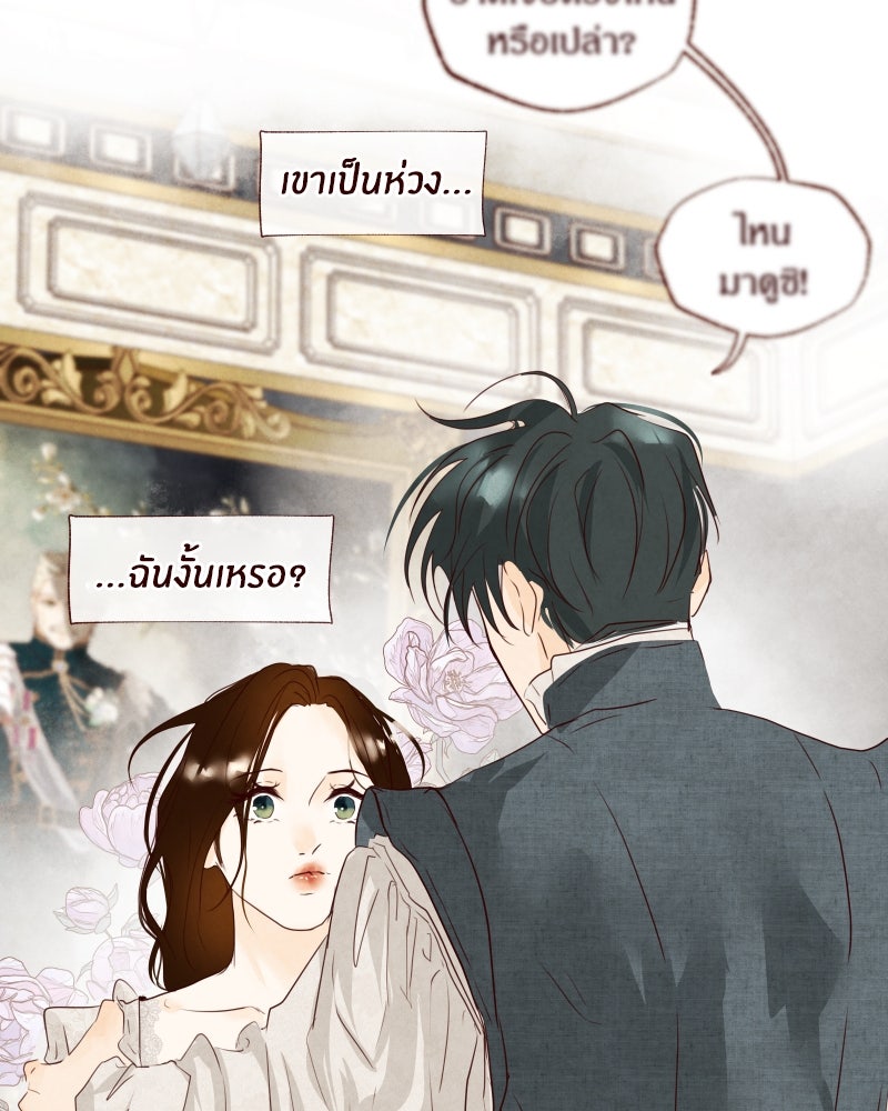 I Am the Villain - หน้า 53