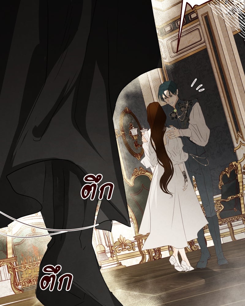 I Am the Villain - หน้า 57