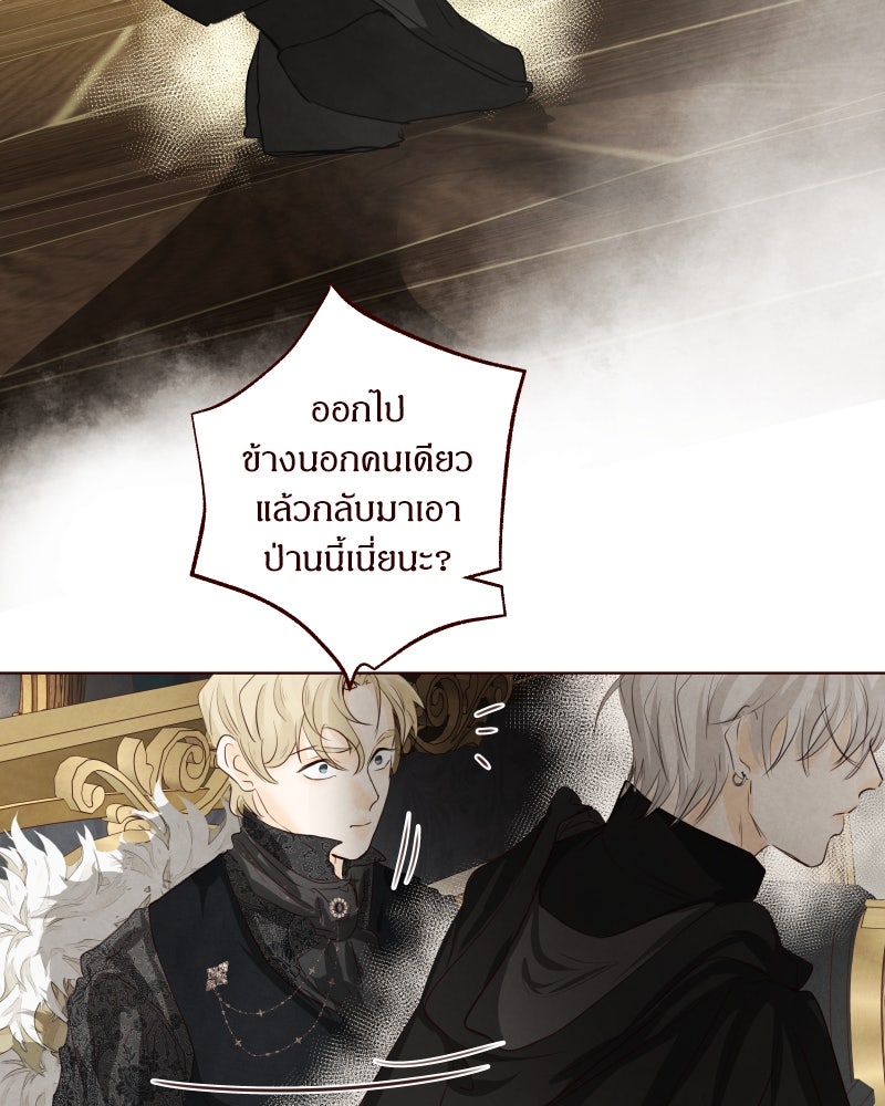 I Am the Villain - หน้า 58