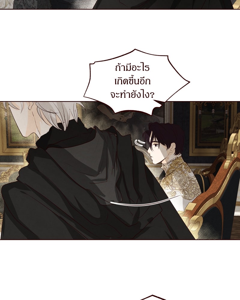 I Am the Villain - หน้า 59