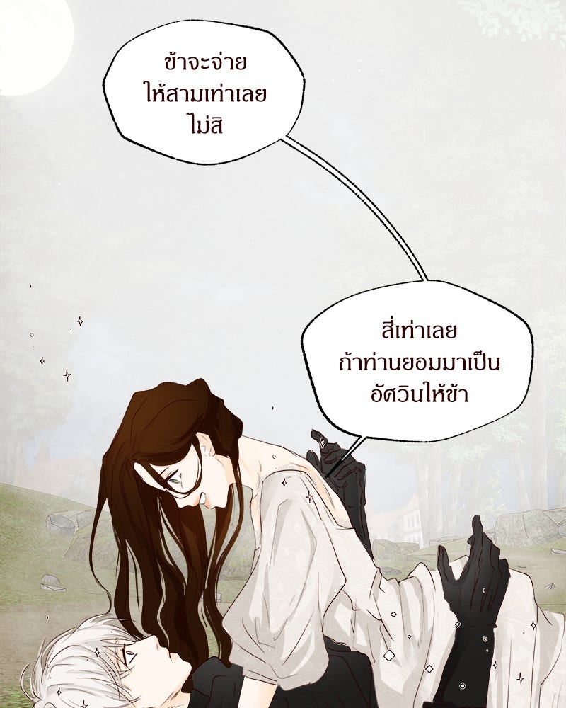 I Am the Villain - หน้า 6