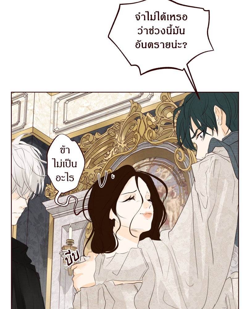 I Am the Villain - หน้า 60