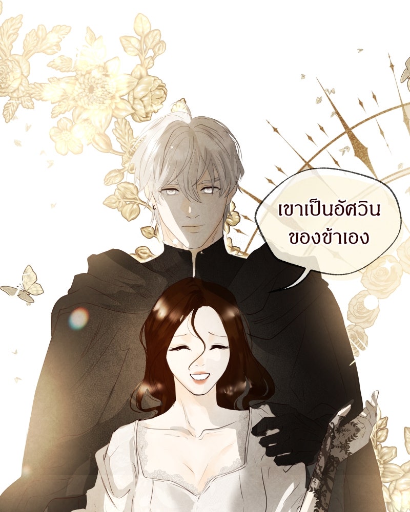 I Am the Villain - หน้า 76
