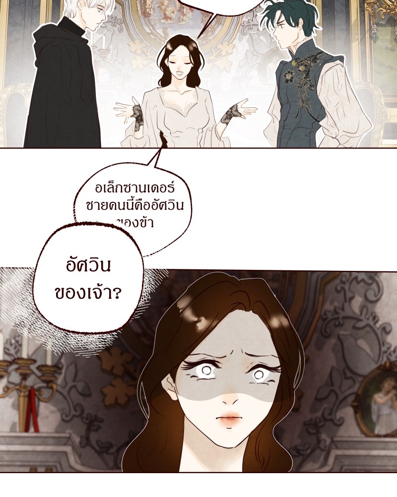 I Am the Villain - หน้า 82
