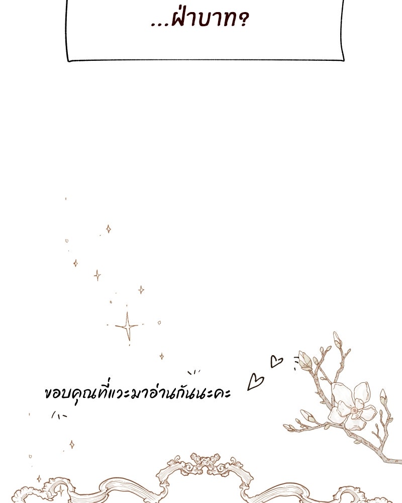 I Am the Villain - หน้า 89