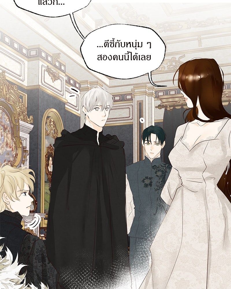 I Am the Villain - หน้า 45