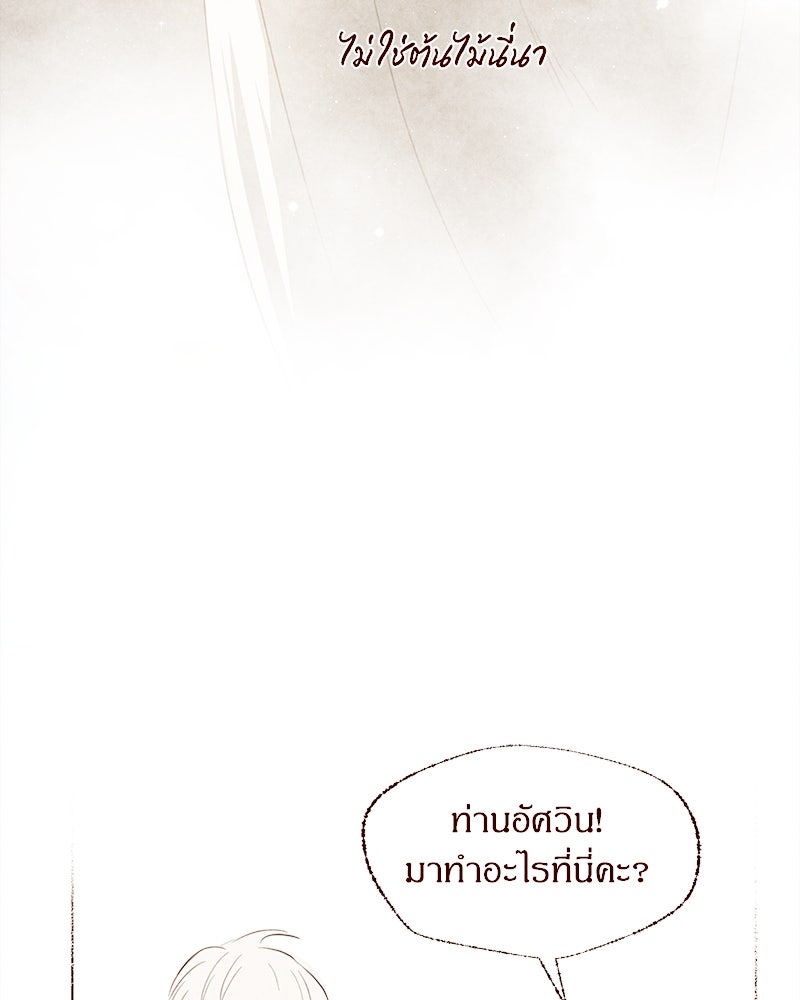 I Am the Villain - หน้า 10