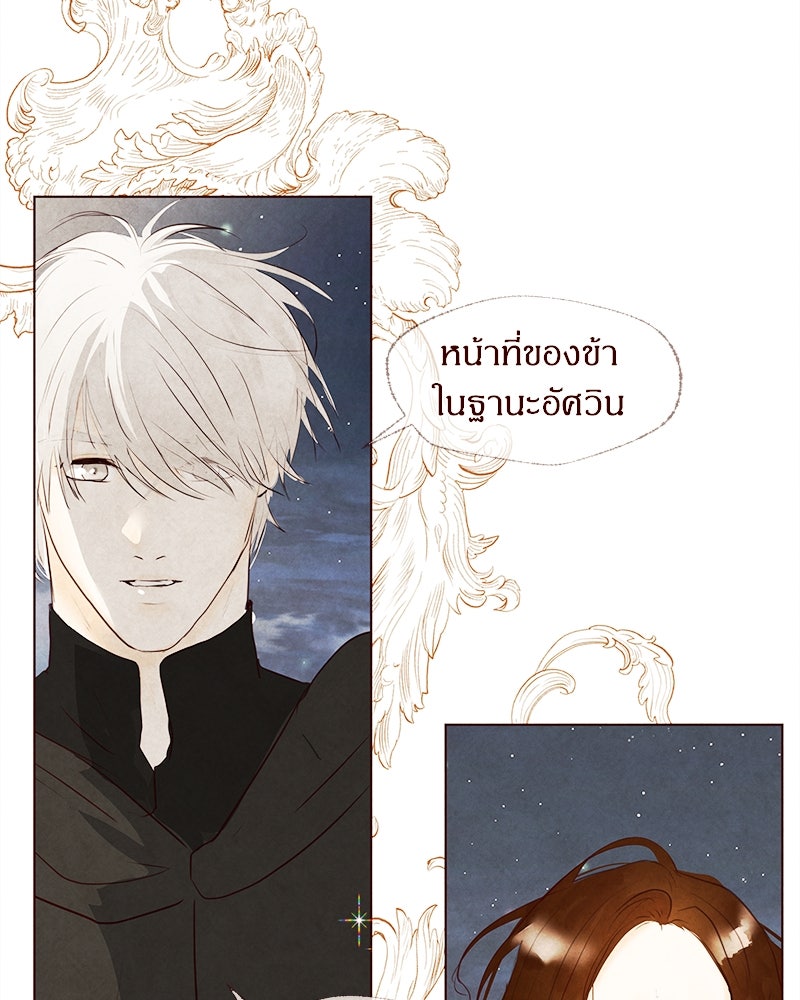 I Am the Villain - หน้า 12